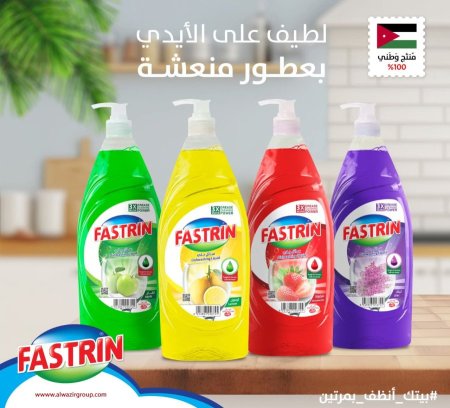 سائل جلي فاست رين