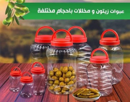 مرتبانات بلاستك للخزين