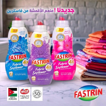 معطر غسيل فاست رين