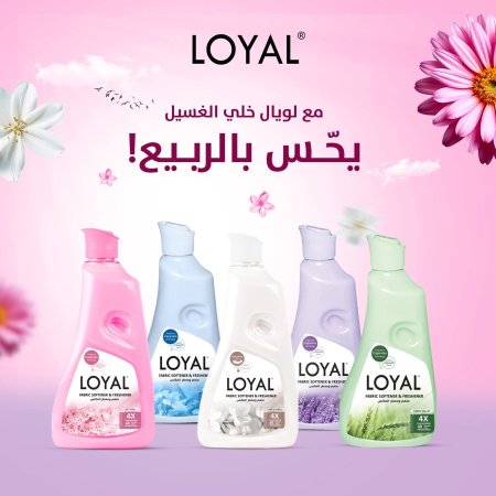 معطر غسيل لويال