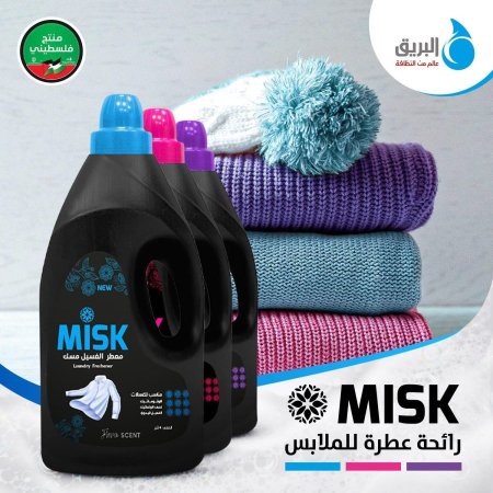 معطر غسيل مسك 4 لتر