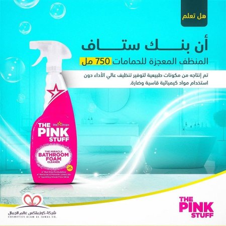 المنظف المعجزة للحمامات