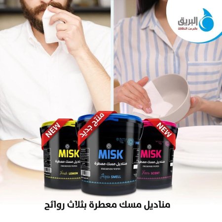محارم معطرة مسك