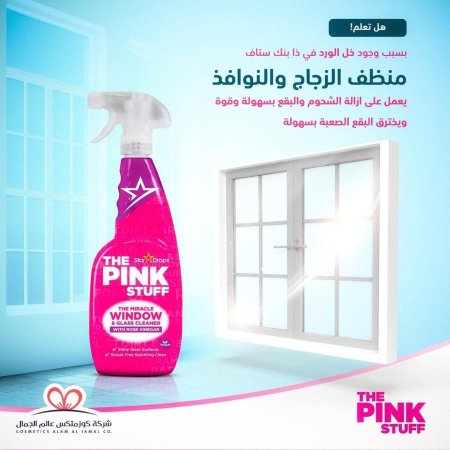 منظف وملمع زجاج