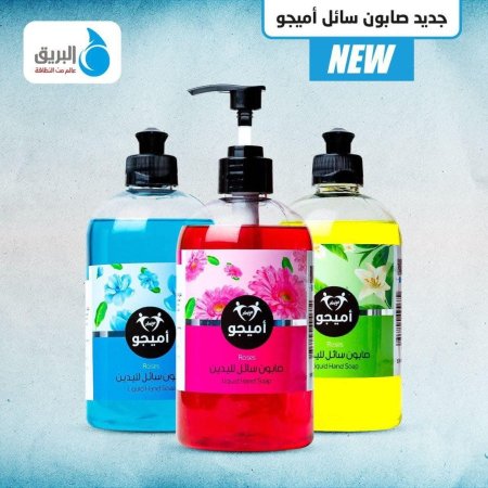 صابون يد ثلاثي اميجو
